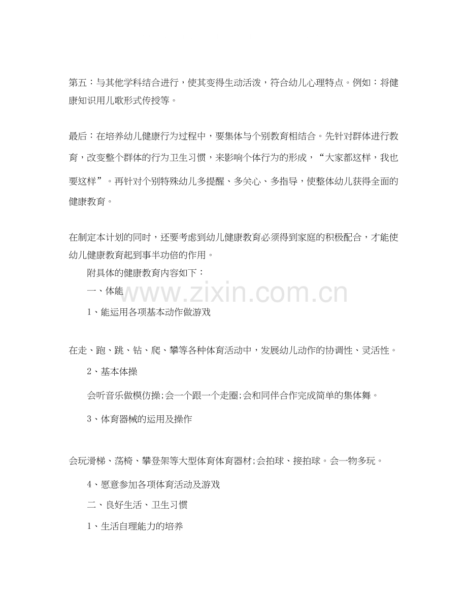 幼儿园班级卫生健康教育计划.docx_第2页