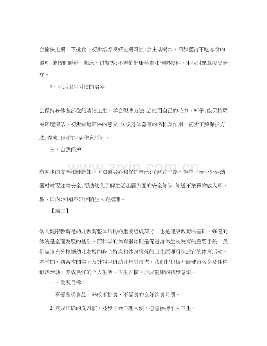 幼儿园班级卫生健康教育计划.docx_第3页