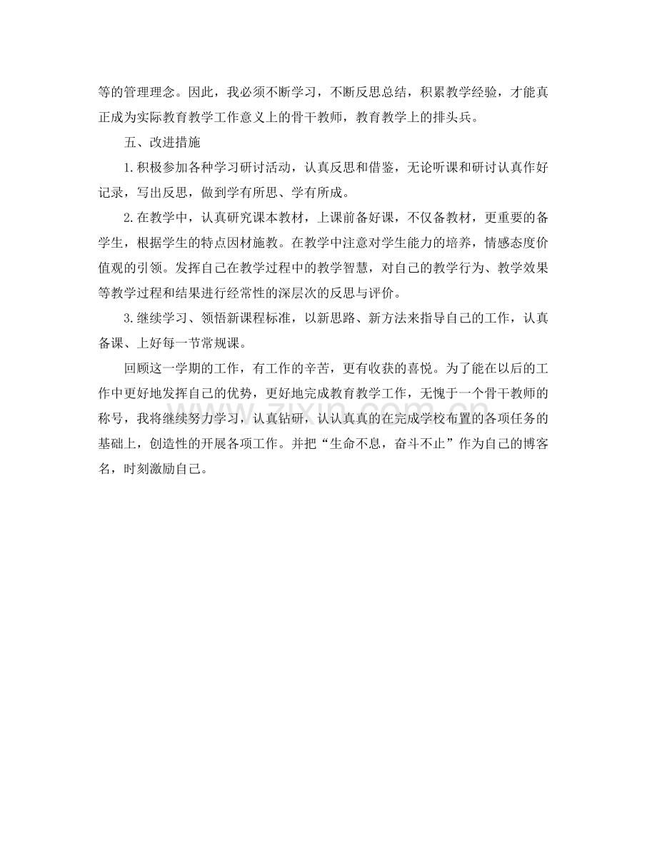 骨干教师个人自我总结.docx_第3页