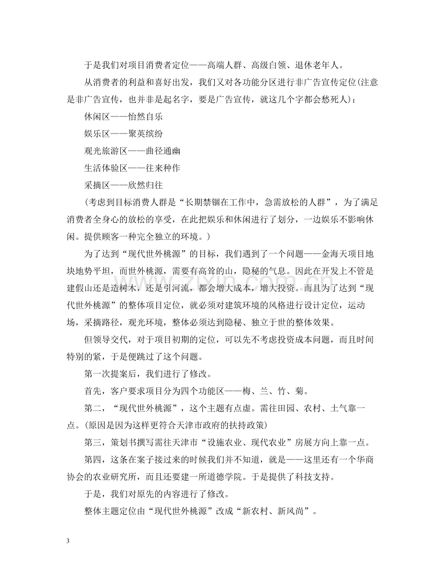 广告公司三个月的实习总结.docx_第3页