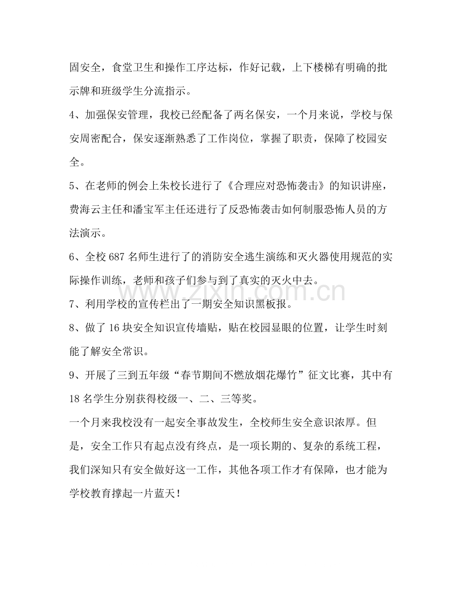 安全月活动总结（共4篇）.docx_第2页