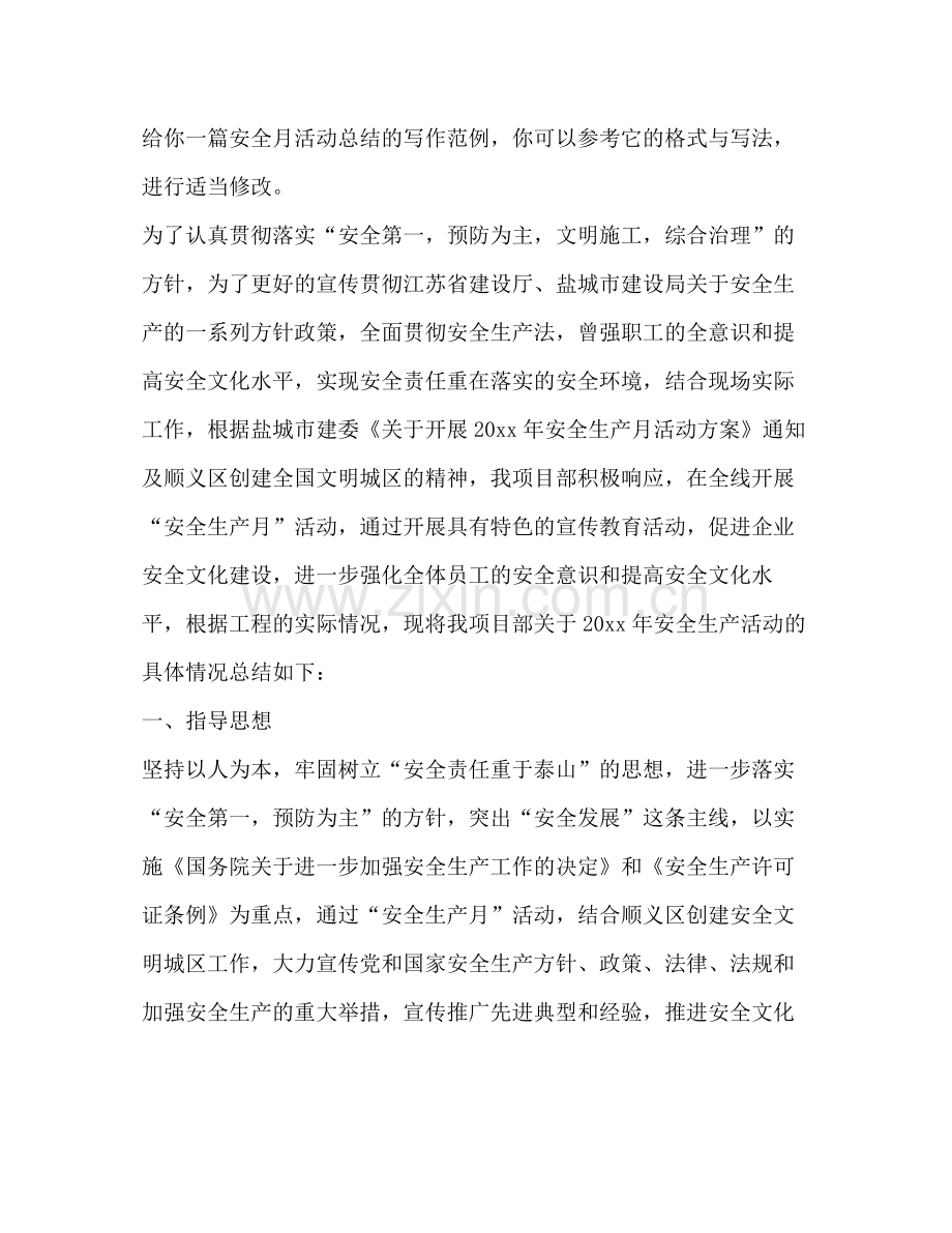 安全月活动总结（共4篇）.docx_第3页