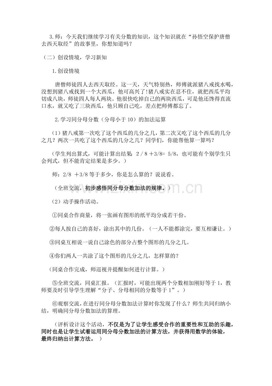 小学数学北师大2011课标版三年级分西瓜-(2).docx_第2页