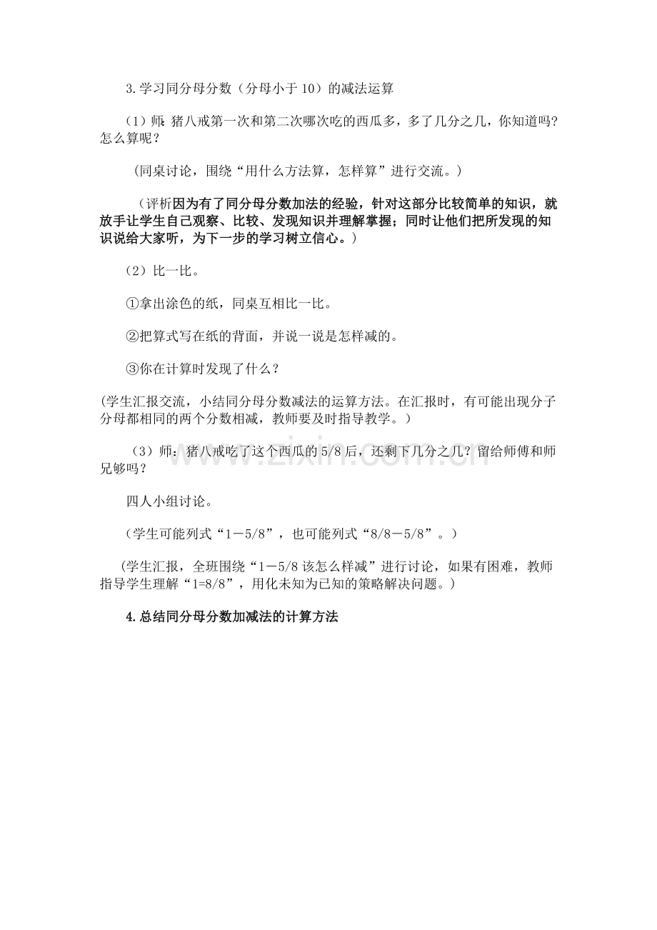 小学数学北师大2011课标版三年级分西瓜-(2).docx_第3页