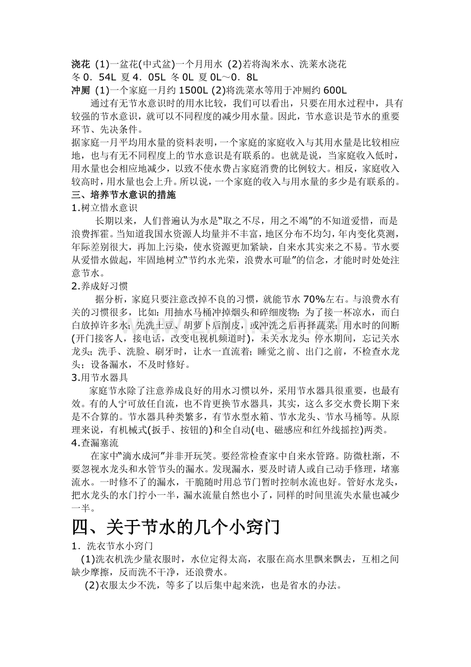 关于节水的调研报告.doc_第3页