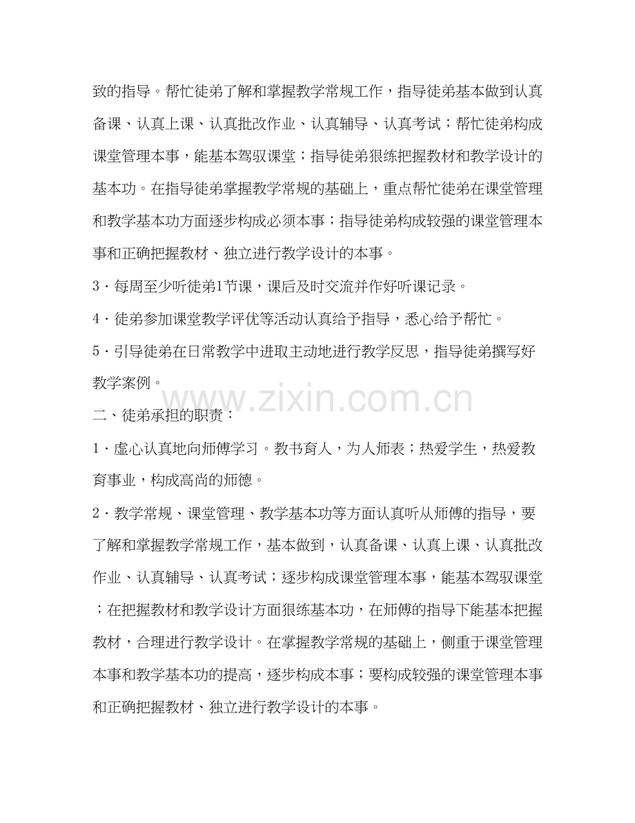 师徒结对计划20篇.docx_第2页