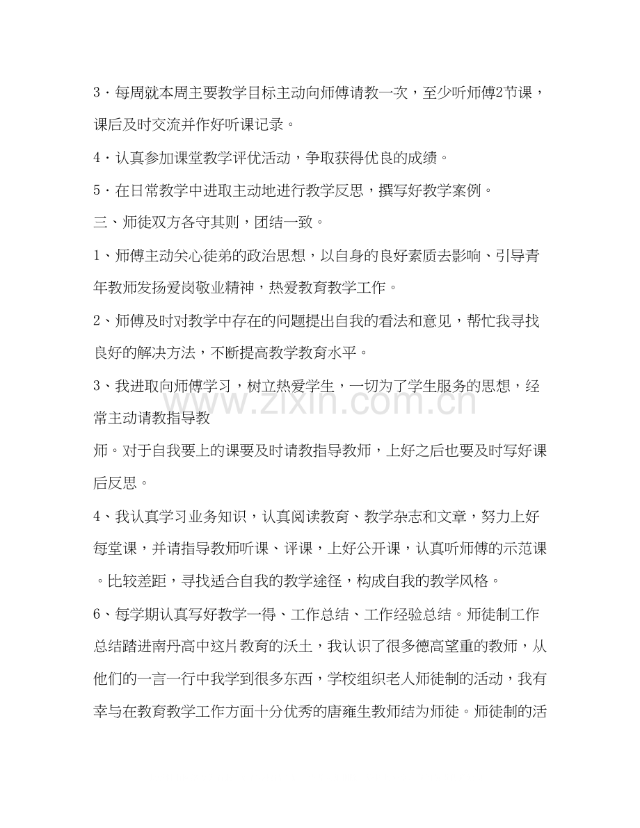 师徒结对计划20篇.docx_第3页