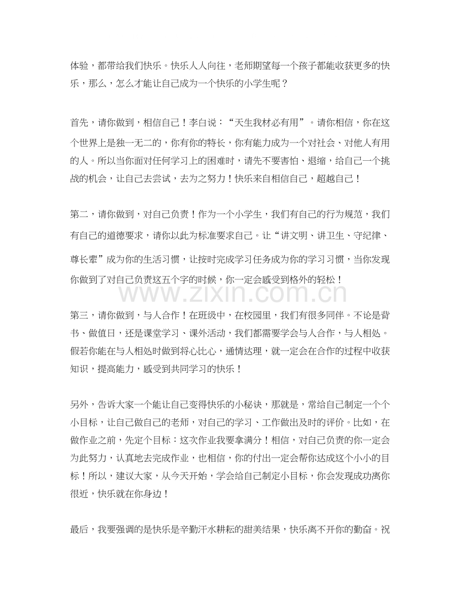 小学学习计划范例.docx_第2页