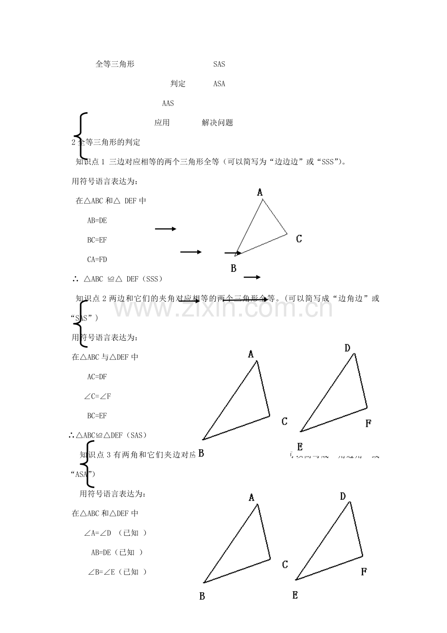 七年级数学下册 4.3 探索三角形全等的条件复习课教学设计 （新版）北师大版-（新版）北师大版初中七年级下册数学教案.doc_第2页