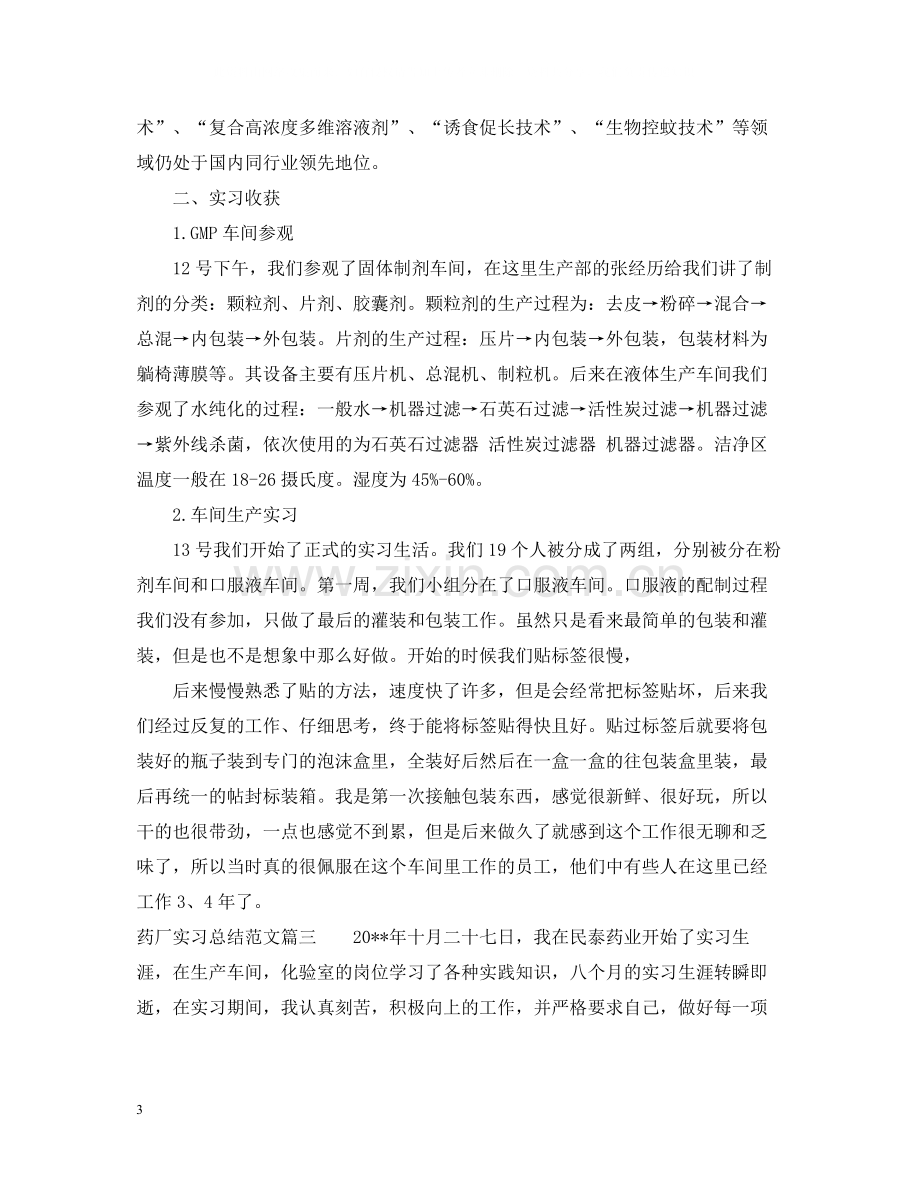 药厂实习总结范文.docx_第3页