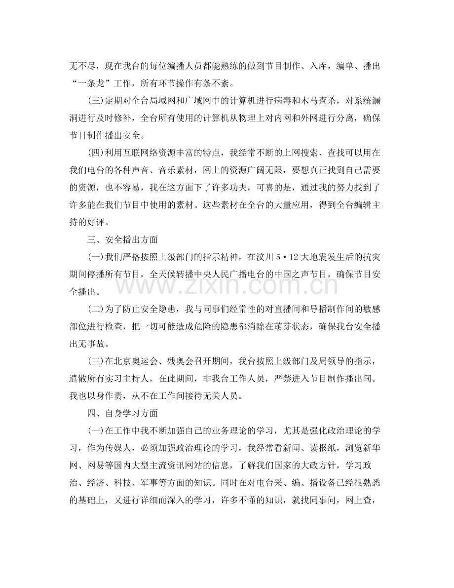 电视编辑年终个人工作总结范例.docx_第3页