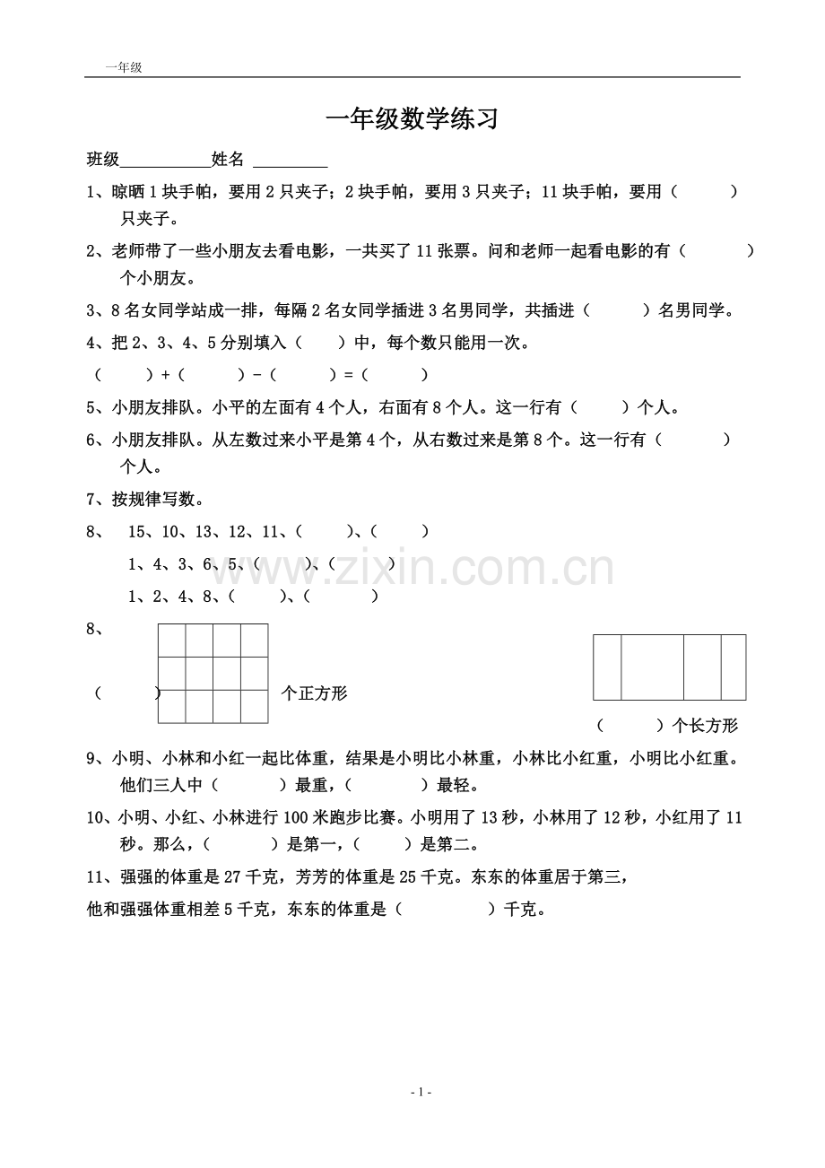 一年级数 暑假数学练习题.doc_第1页