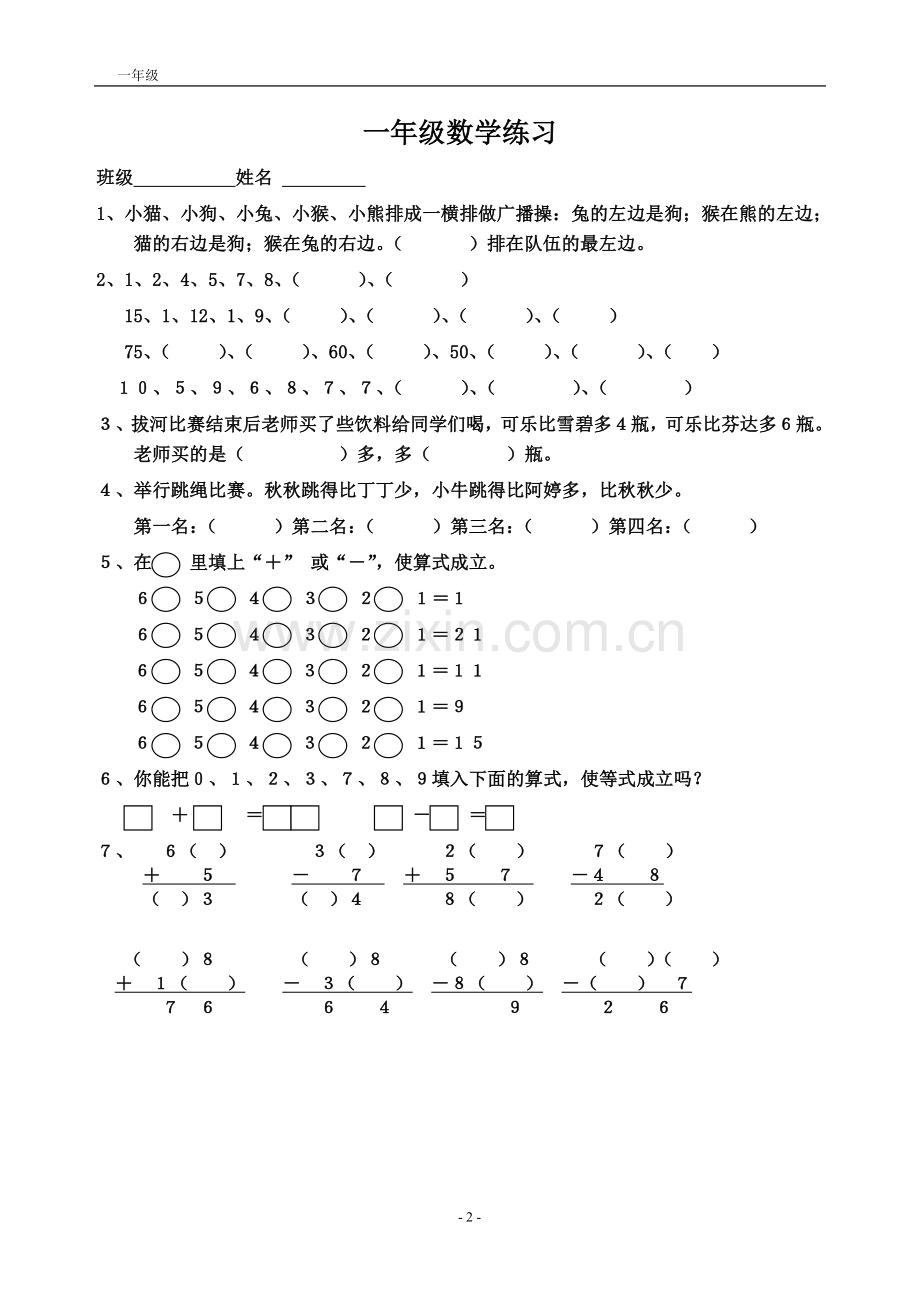 一年级数 暑假数学练习题.doc_第2页