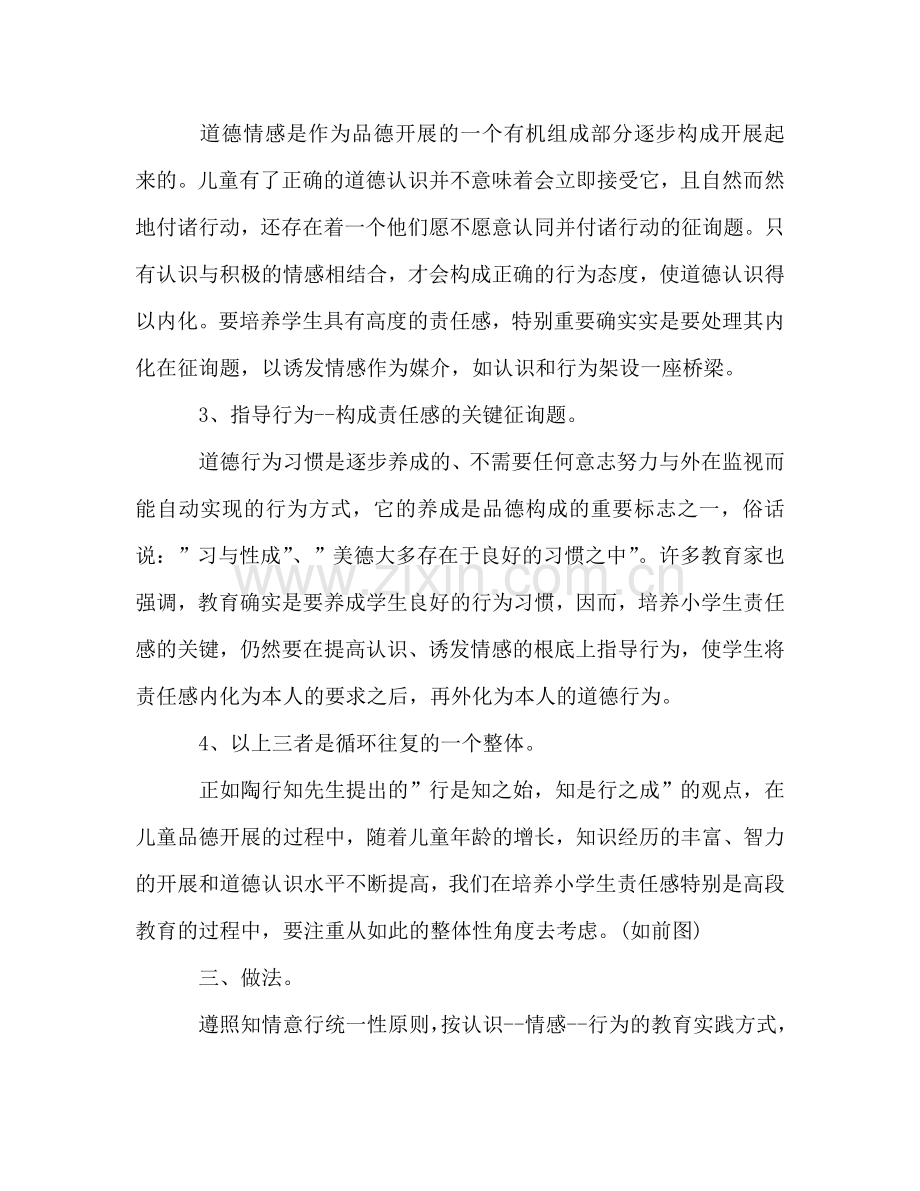 班主任品德教育年终工作参考总结（通用）.doc_第2页