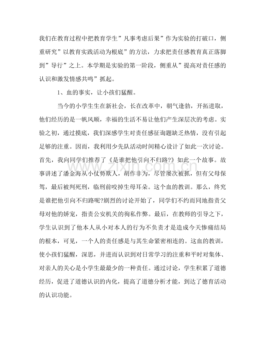 班主任品德教育年终工作参考总结（通用）.doc_第3页