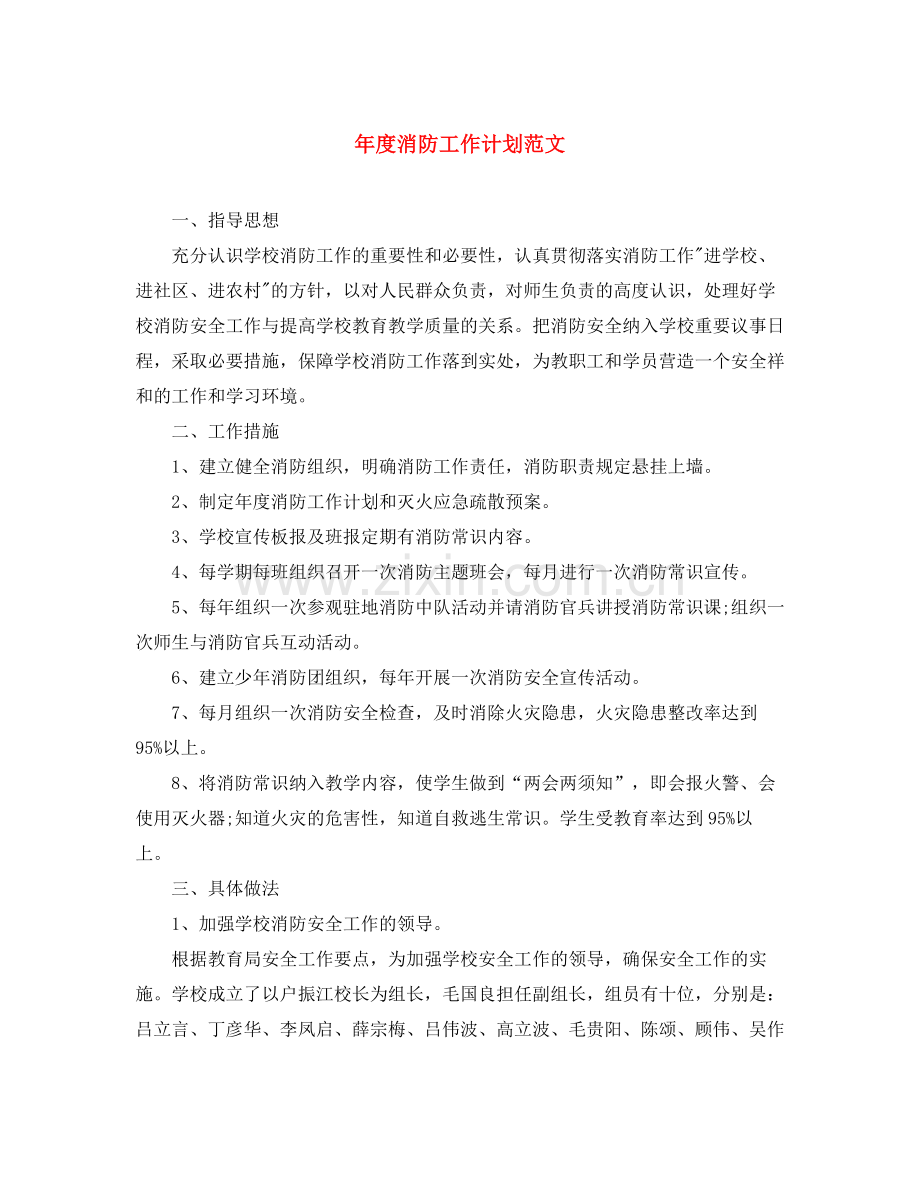 2020年度消防工作计划范文.docx_第1页