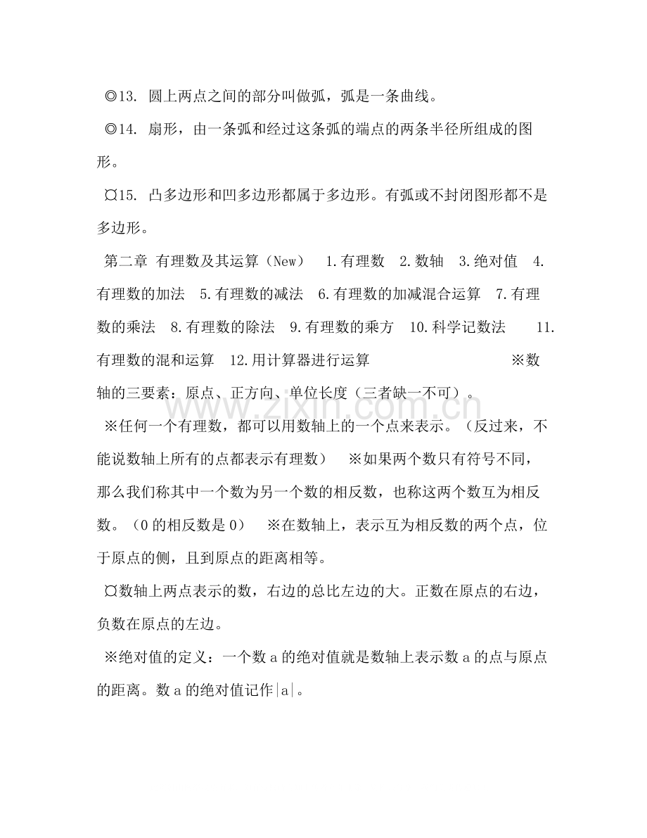 版北师版初中数学知识点总结新).docx_第2页