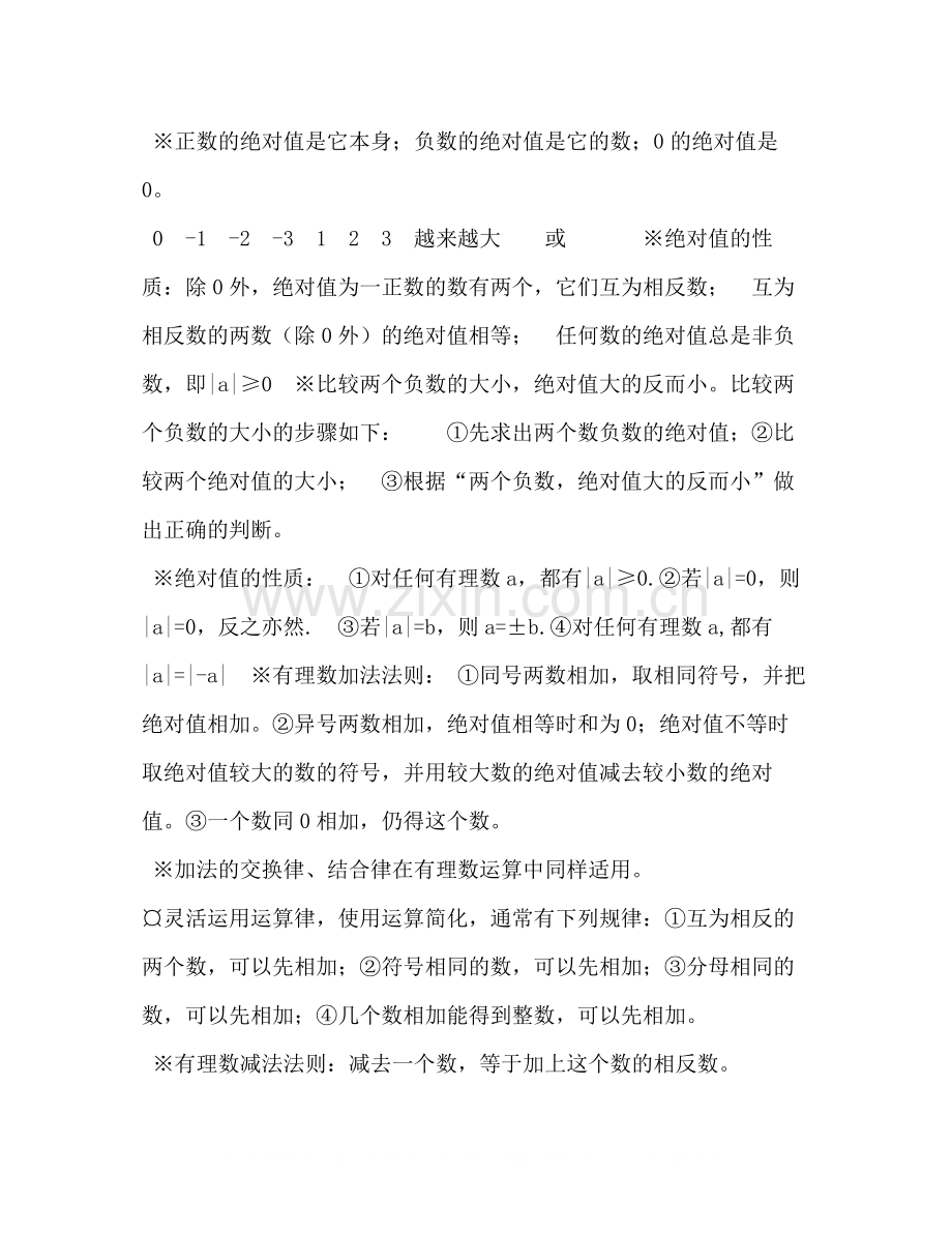 版北师版初中数学知识点总结新).docx_第3页