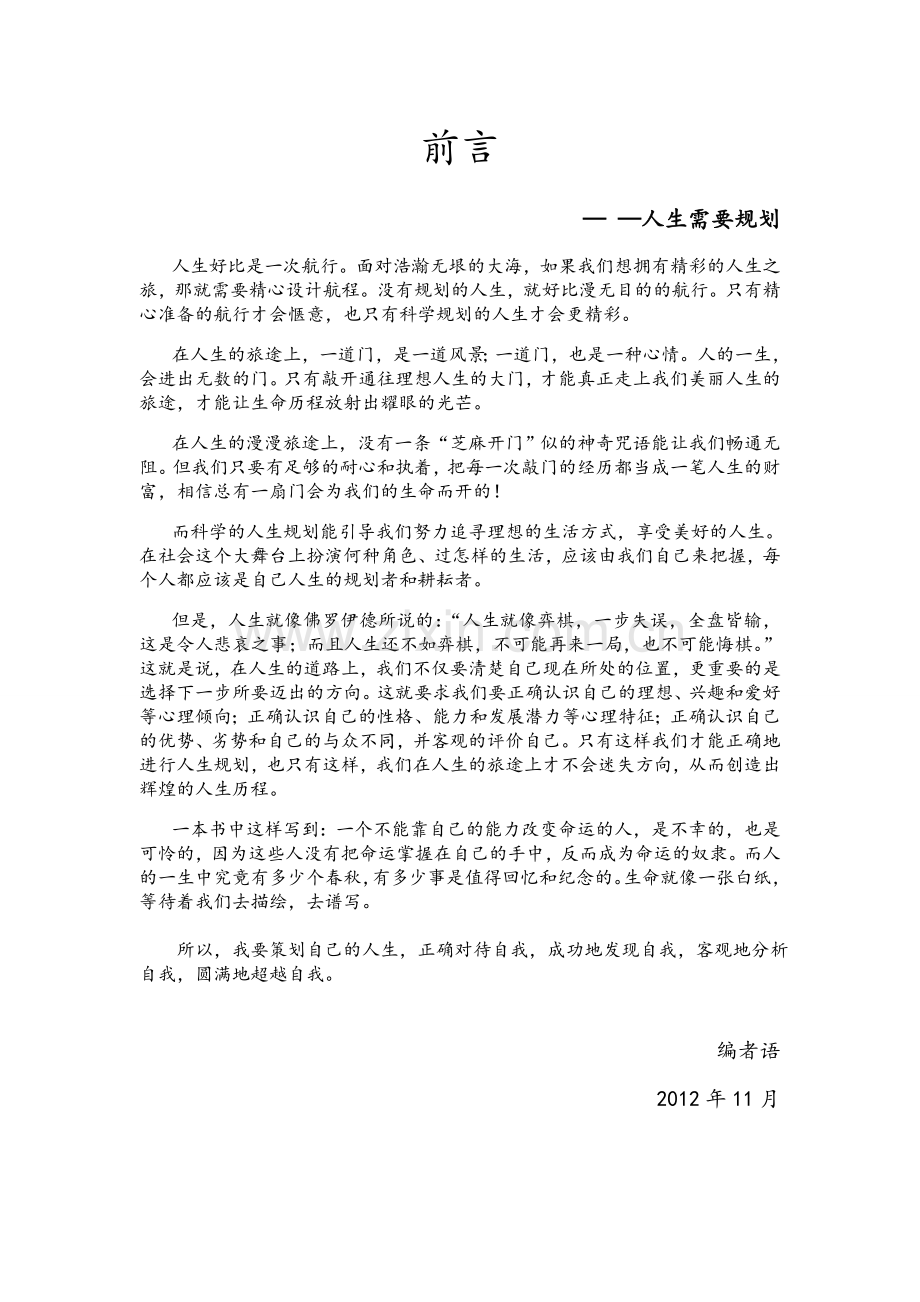 大学生职业规划前言.doc_第1页