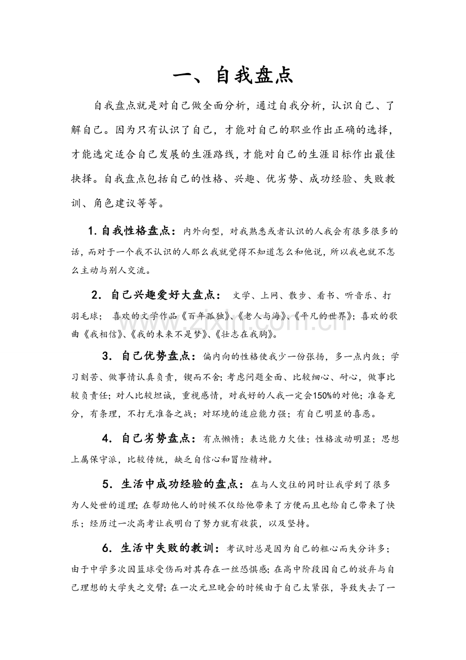 大学生职业规划前言.doc_第2页