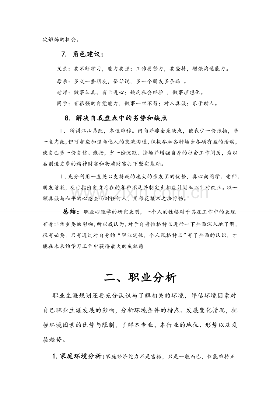 大学生职业规划前言.doc_第3页