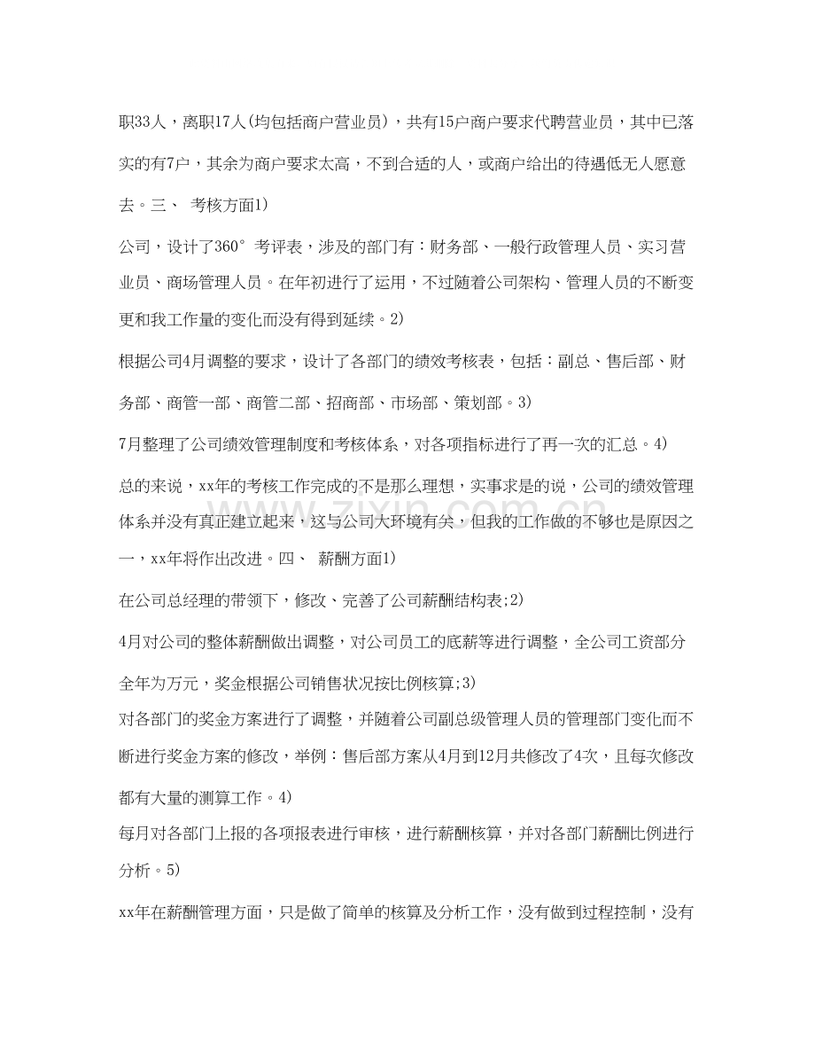 酒店人事部工作计划范文.docx_第2页