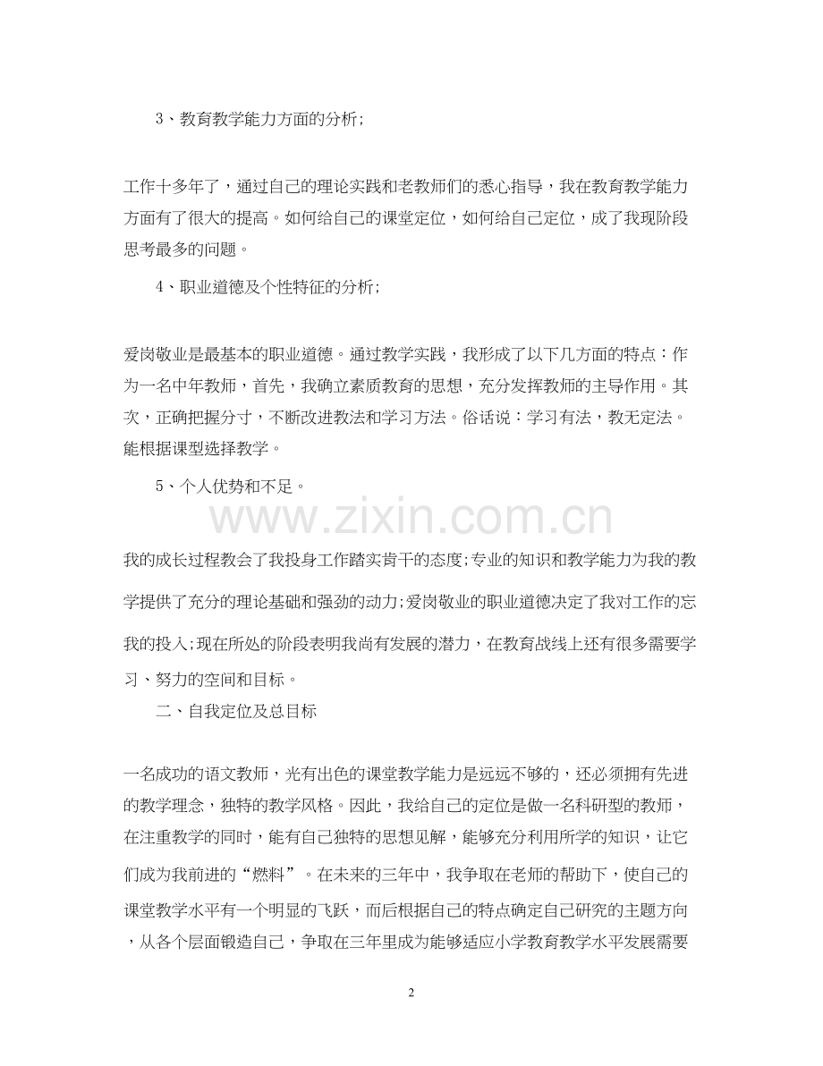 学校教师专业发展计划.docx_第2页