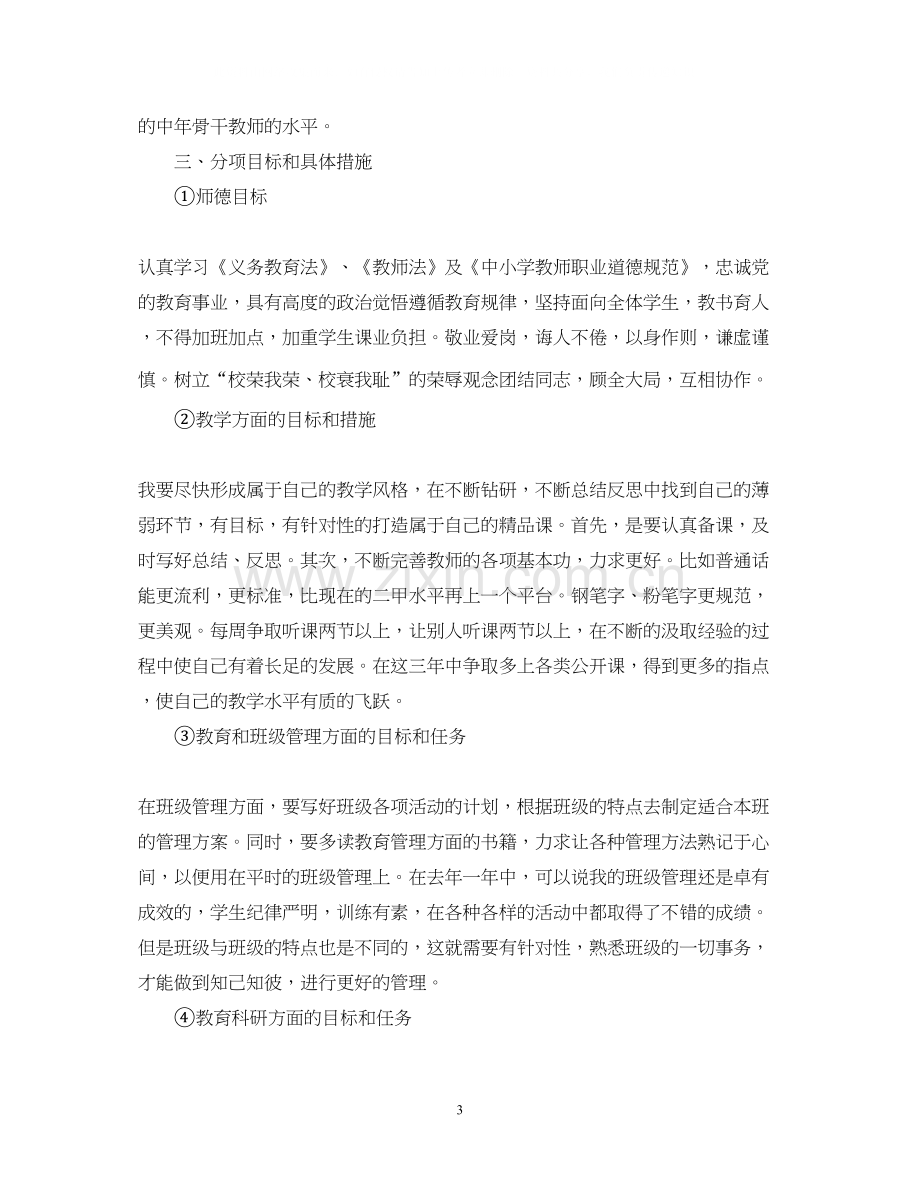 学校教师专业发展计划.docx_第3页