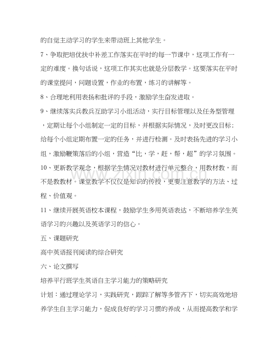 高中英语教师教学工作计划.docx_第3页