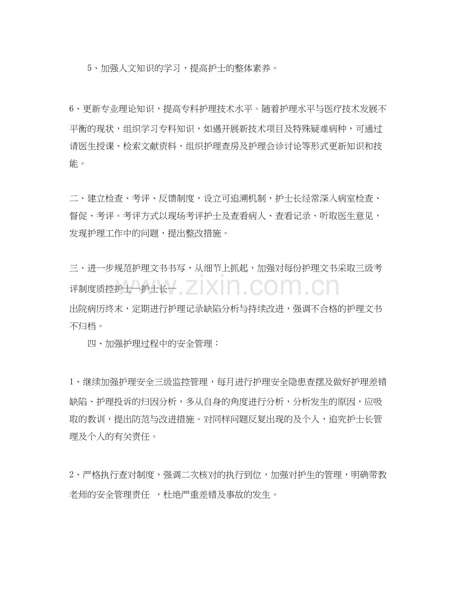 妇产科护理服务工作计划.docx_第2页