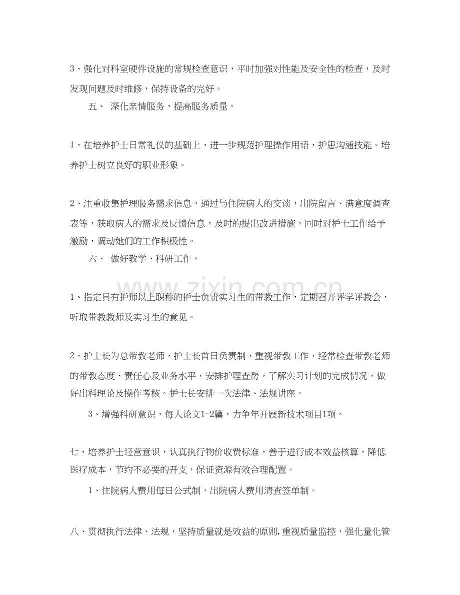 妇产科护理服务工作计划.docx_第3页