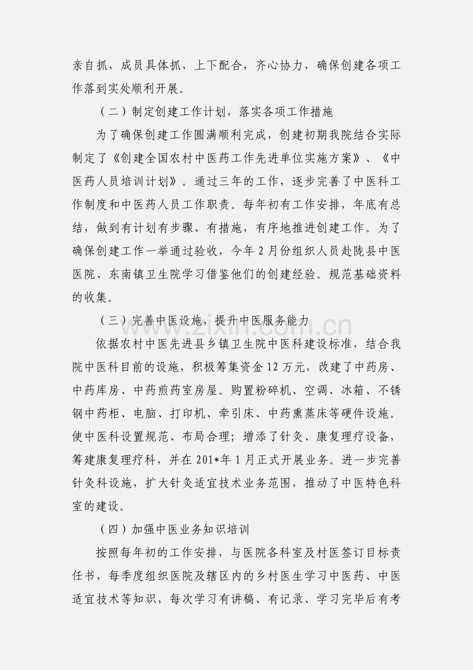 三龙中心卫生院创建中医先进单位工作汇报.docx_第3页