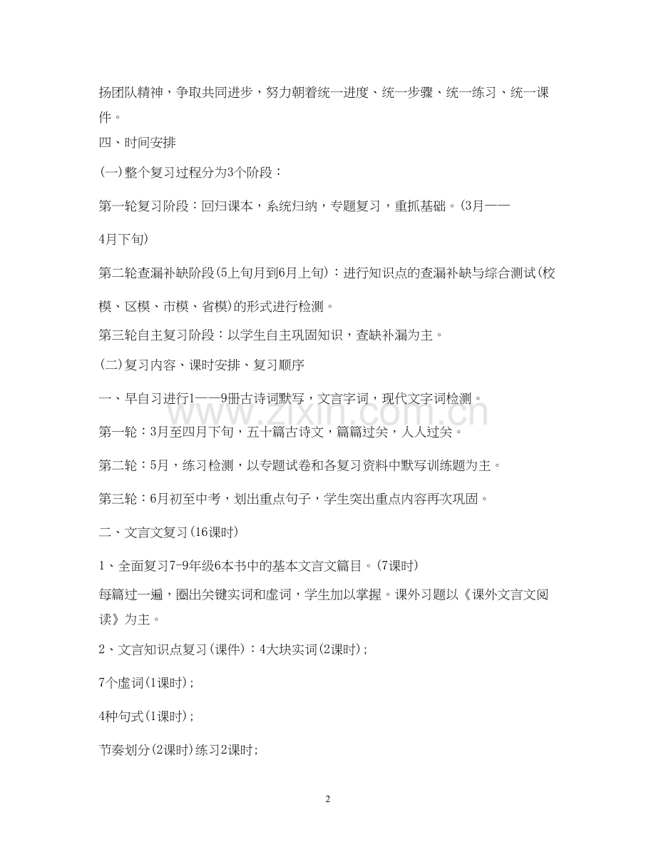 初中语文复习计划.docx_第2页