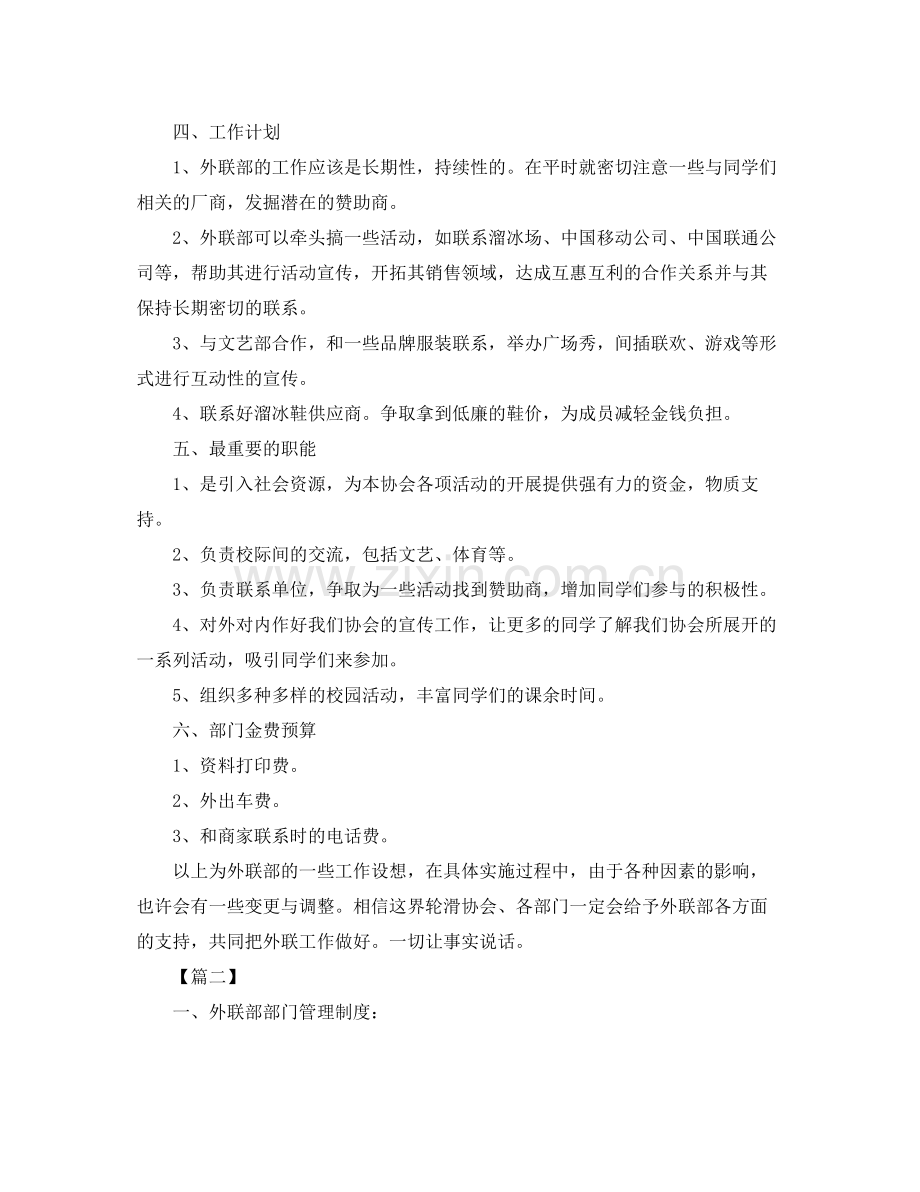 大学外联部个人工作计划 .docx_第2页