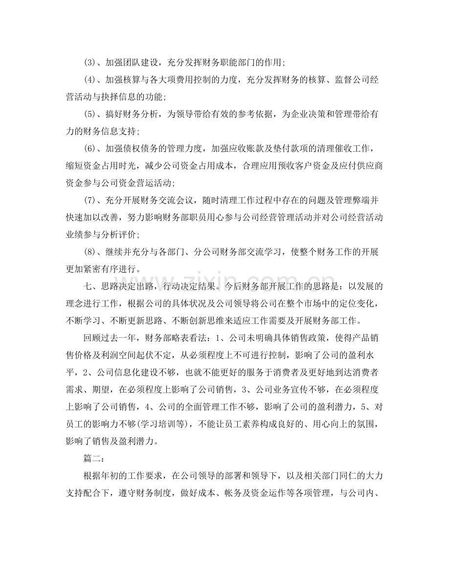 财务部会计个人年度工作总结.docx_第3页