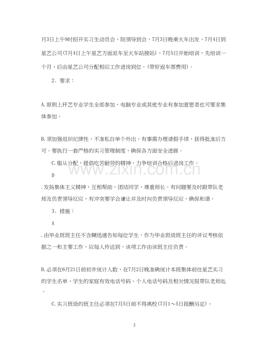 顶岗实习计划书2.docx_第2页