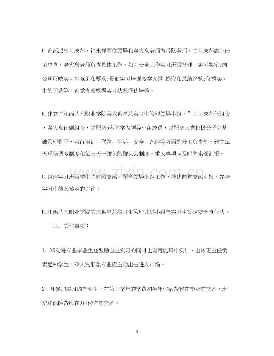 顶岗实习计划书2.docx_第3页