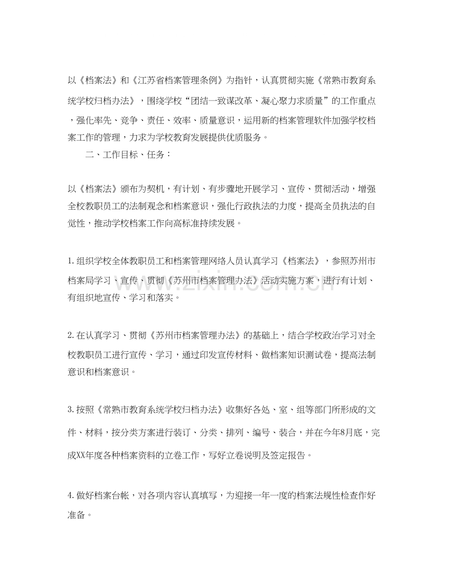 档案管理个人工作计划.docx_第3页