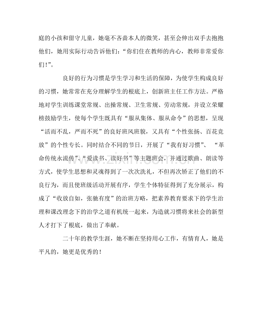 班主任工作范文优秀班主任先进事迹材料.doc_第2页