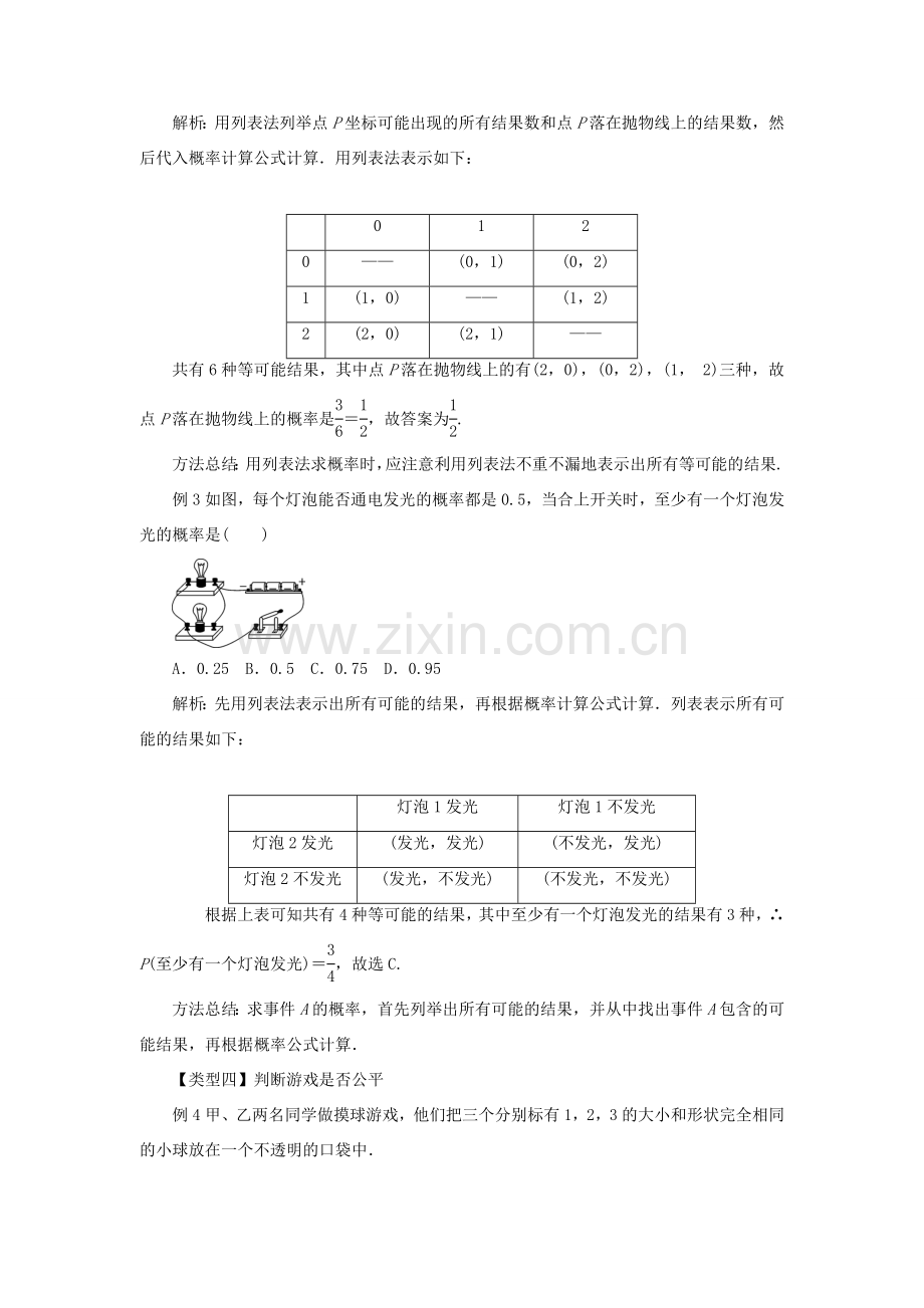 九年级数学下册 第三十一章 随机事件的概率 31.4 用列举法求简单事件的概率教案 （新版）冀教版-（新版）冀教版初中九年级下册数学教案.doc_第2页