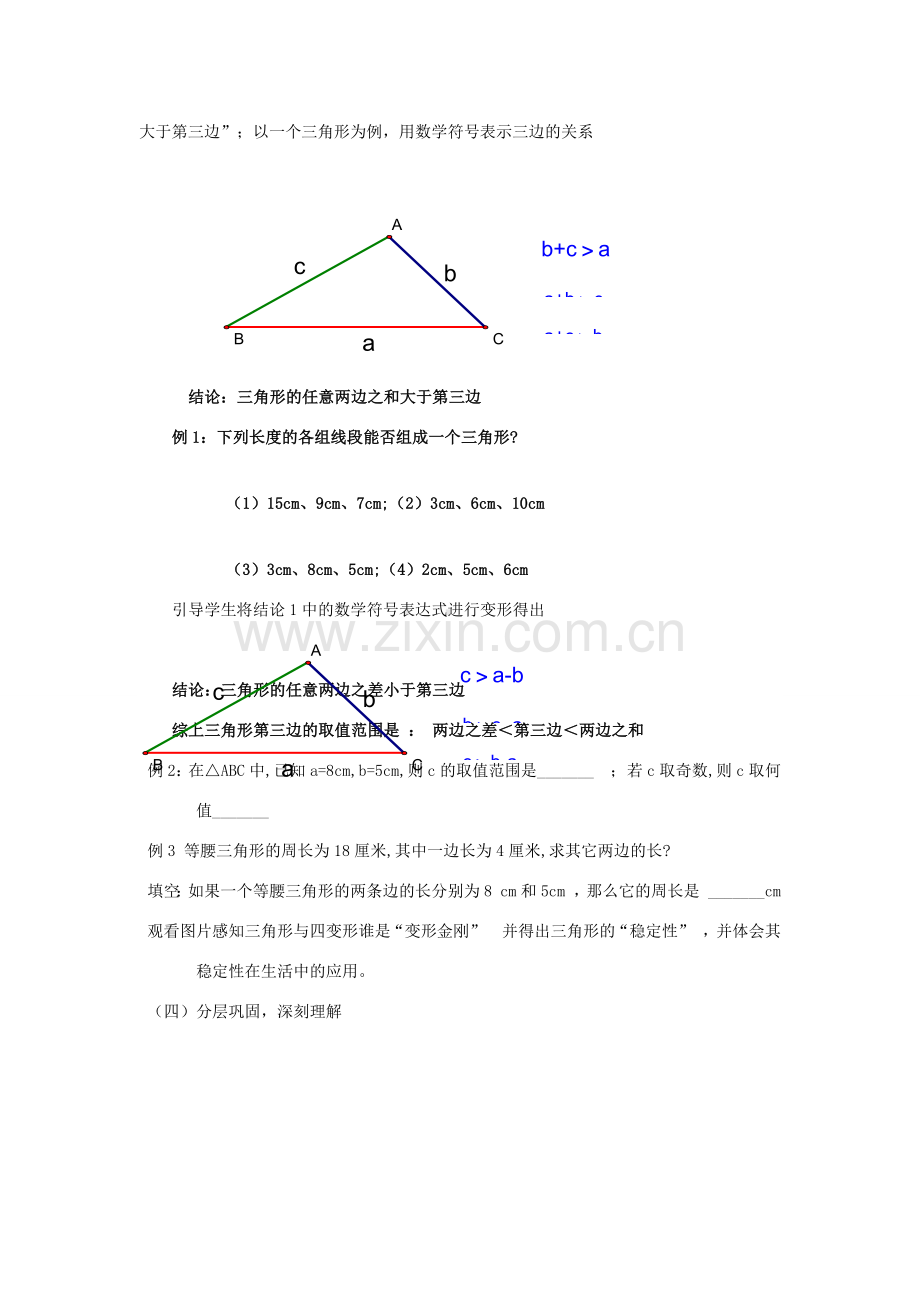 七年级数学下册 第9章 多边形 9.1 三角形 3 三角形的三边关系教案（新版）华东师大版-（新版）华东师大版初中七年级下册数学教案.docx_第2页