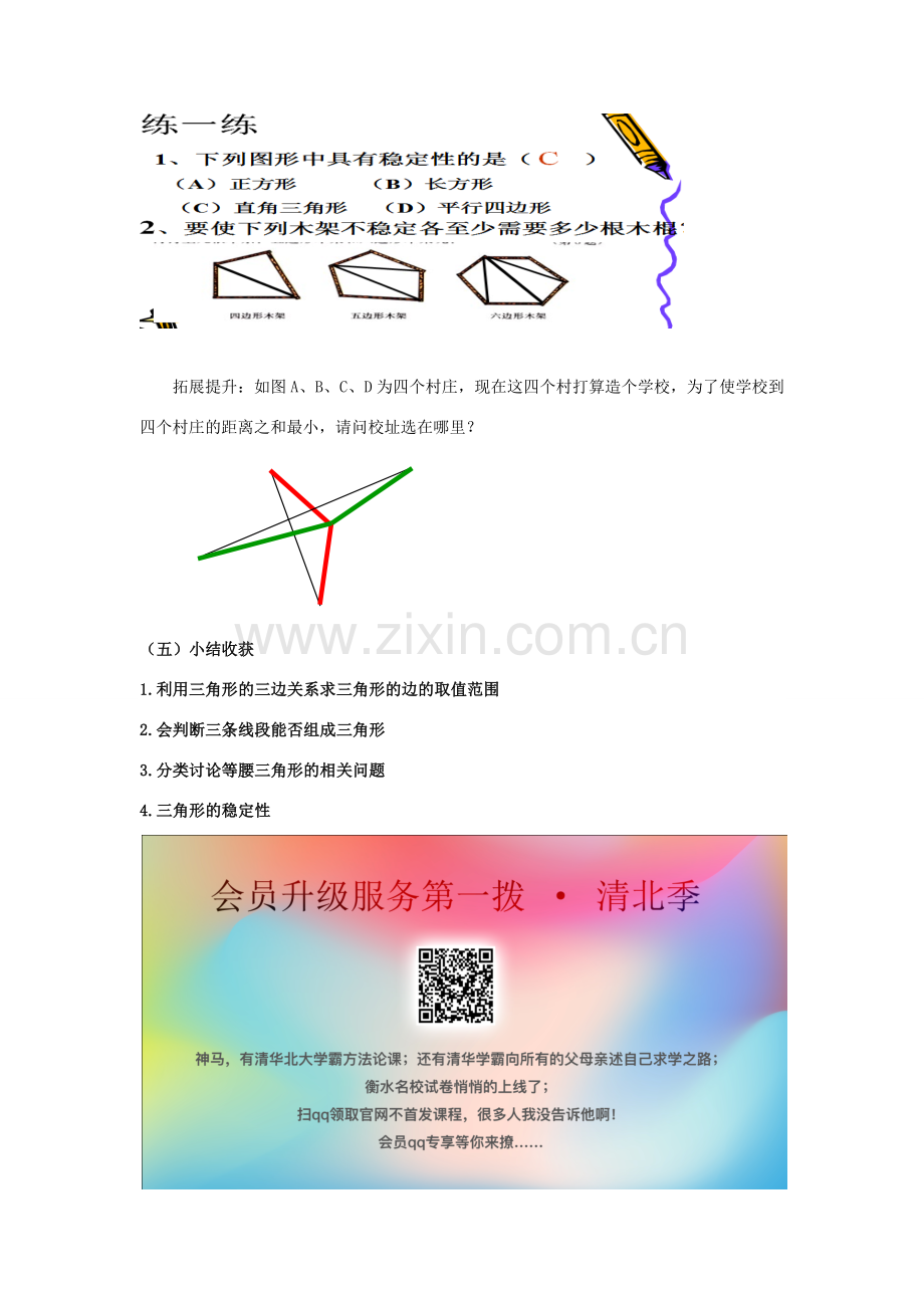 七年级数学下册 第9章 多边形 9.1 三角形 3 三角形的三边关系教案（新版）华东师大版-（新版）华东师大版初中七年级下册数学教案.docx_第3页