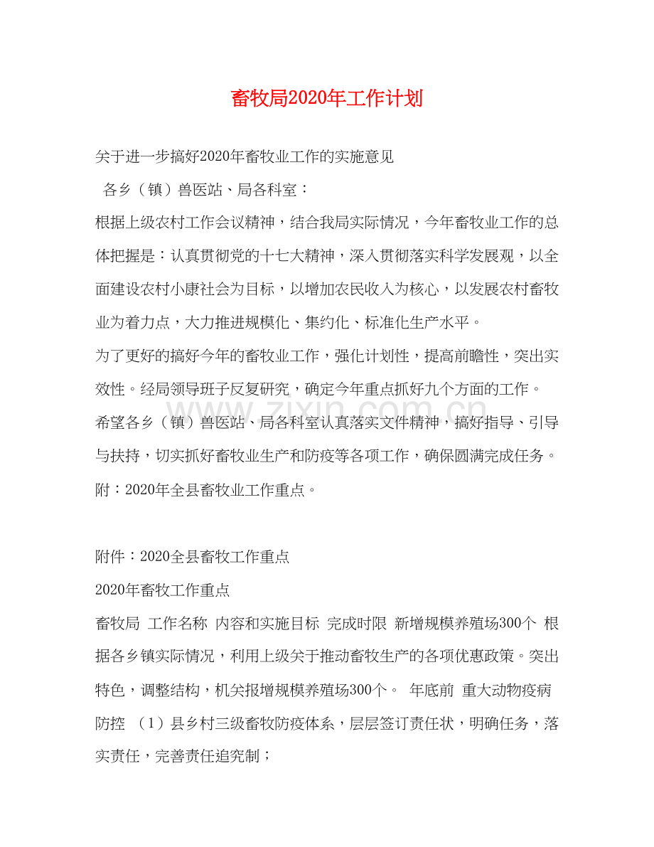 畜牧局年工作计划.docx_第1页