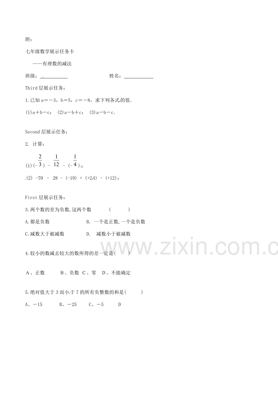 七年级数学上册 1.3.2 有理数减法展示教案 （新版）新人教版-（新版）新人教版初中七年级上册数学教案.doc_第2页