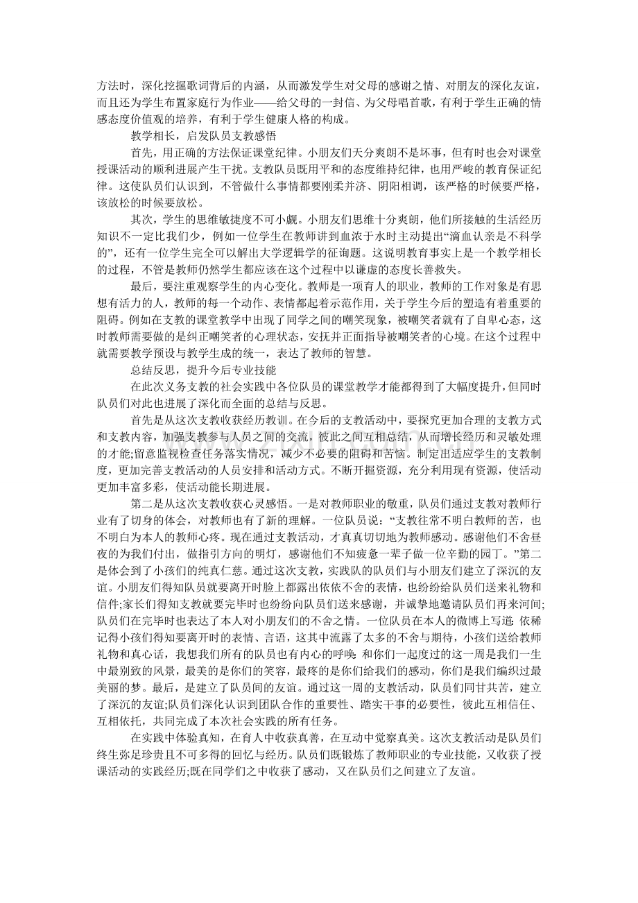 大学生暑假支教的社会实践报告范文.doc_第3页