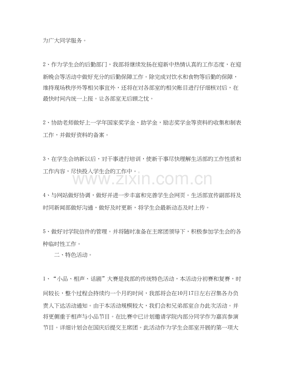 大学生活部成员工作计划.docx_第2页