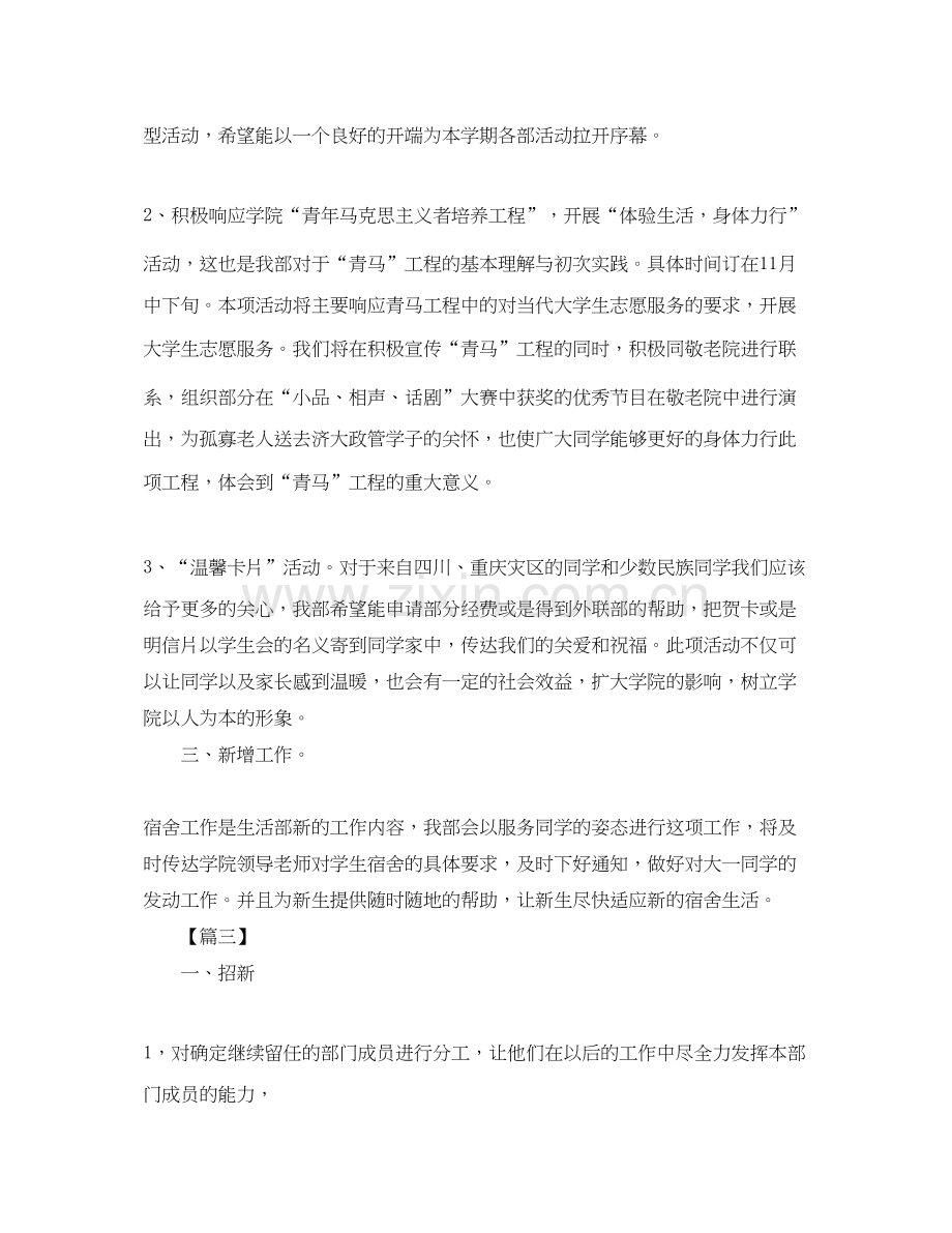 大学生活部成员工作计划.docx_第3页