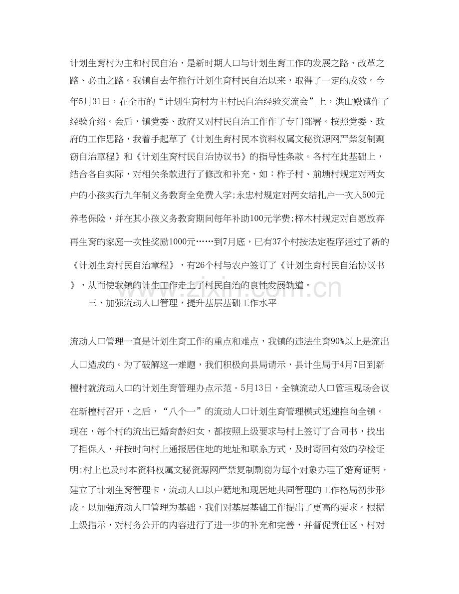 基层计生个人工作总结及计划.docx_第2页