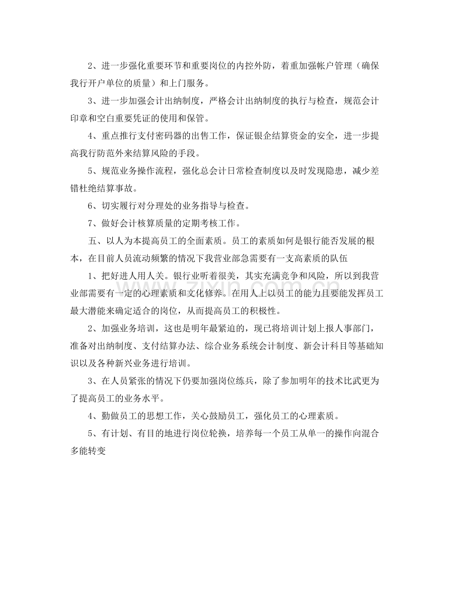 银行个人工作计划 .docx_第2页