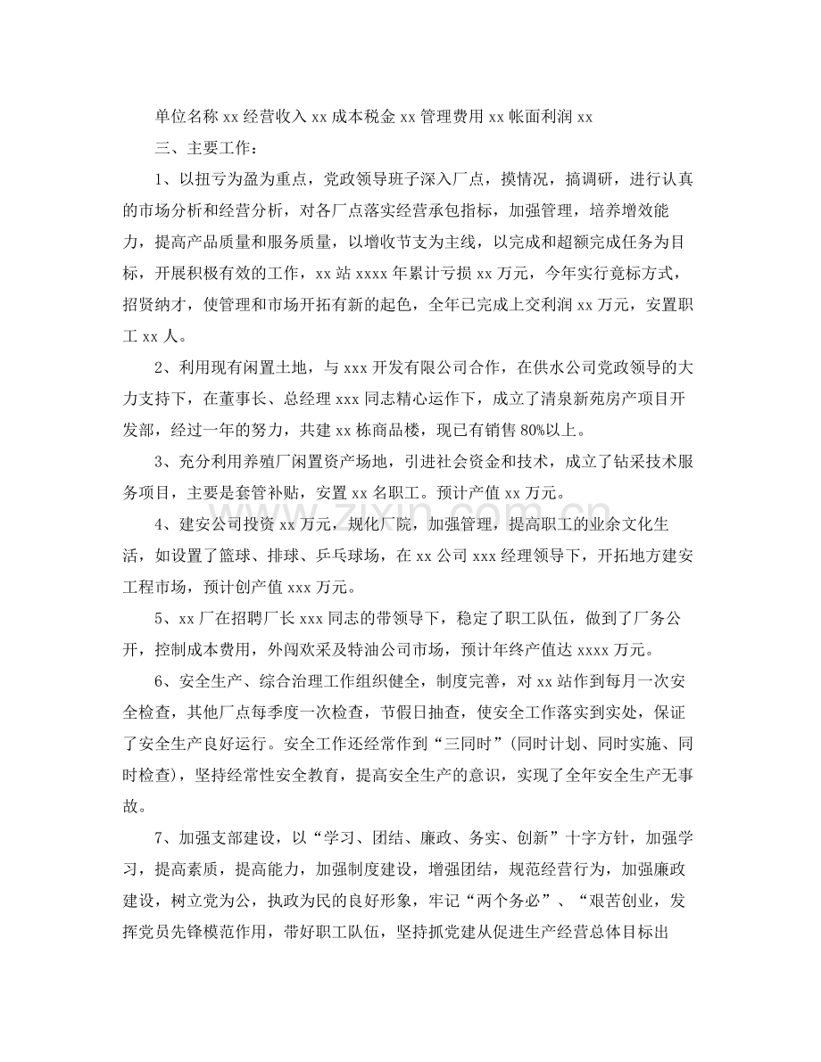 公司工作年末总结报告.docx_第2页